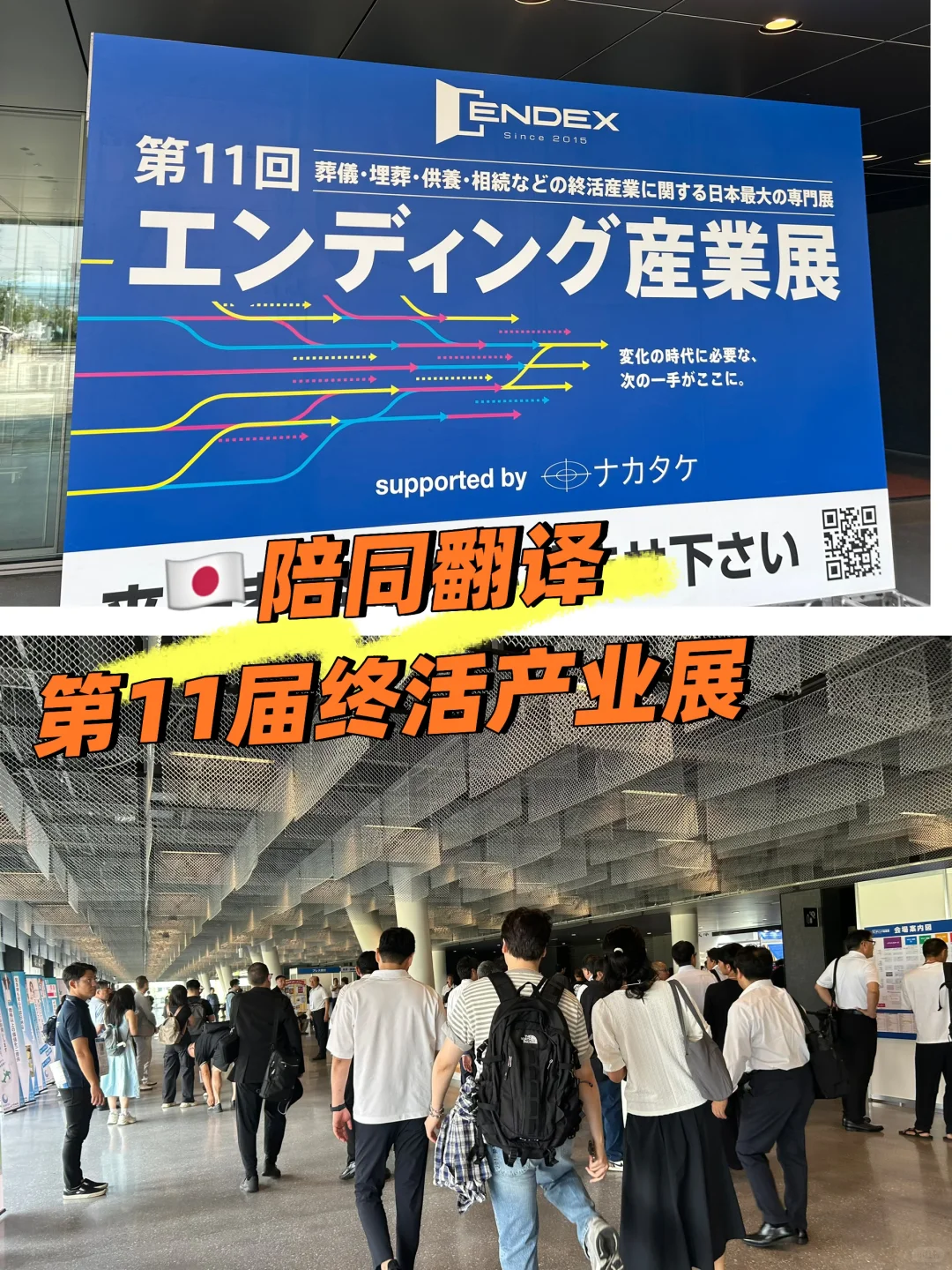 ??东京陪同翻译|日本终活产业展