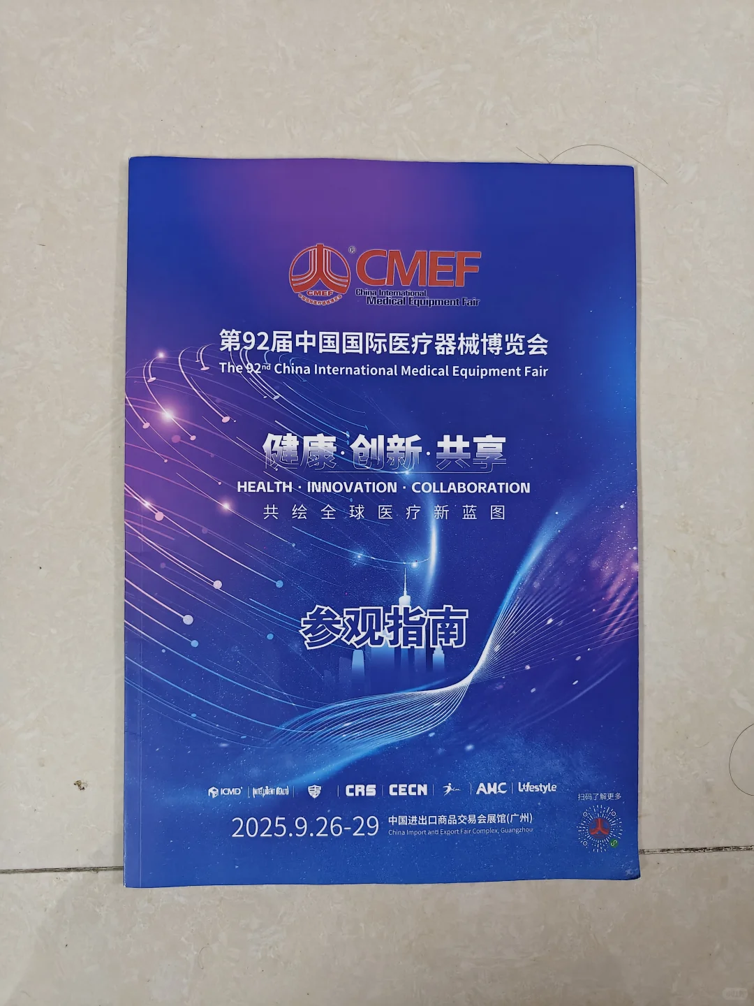 2025广州医疗器械展战力品！