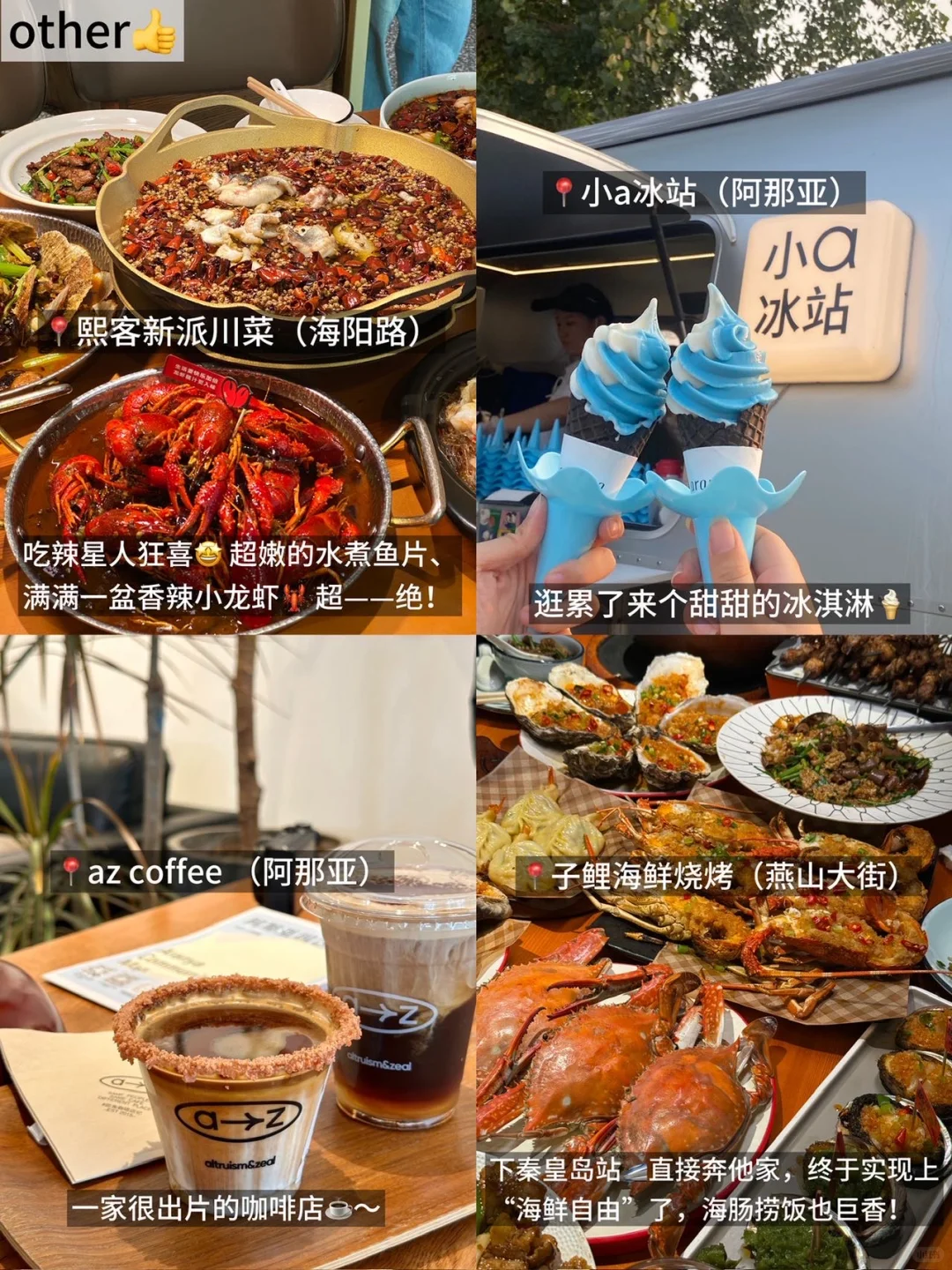 秦皇岛?带错衣服好崩溃?别听小红书乱说