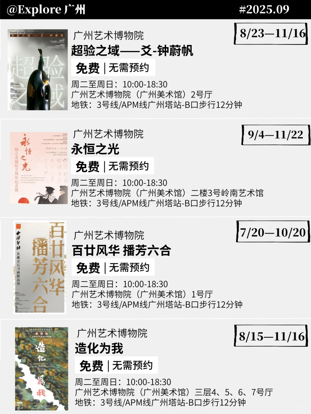 广州10月必看的16个免费?展