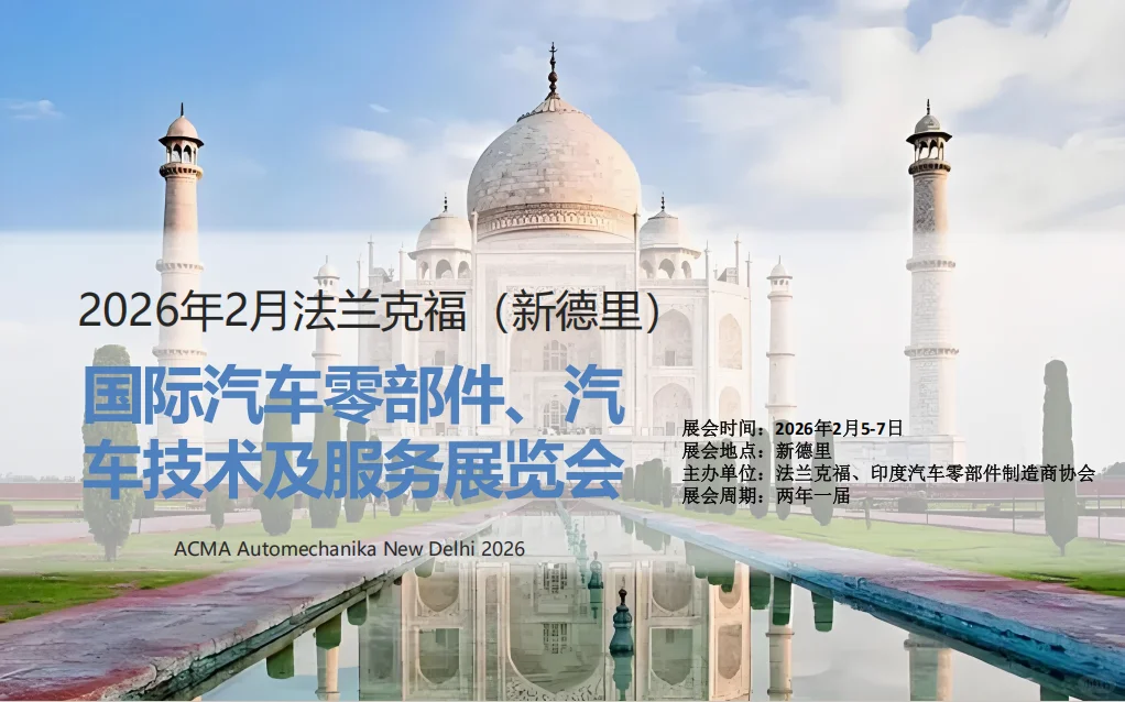 2026展会推荐之新德里