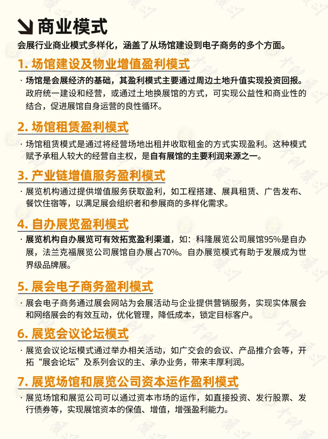 ?每天了解一个行业 会展行业