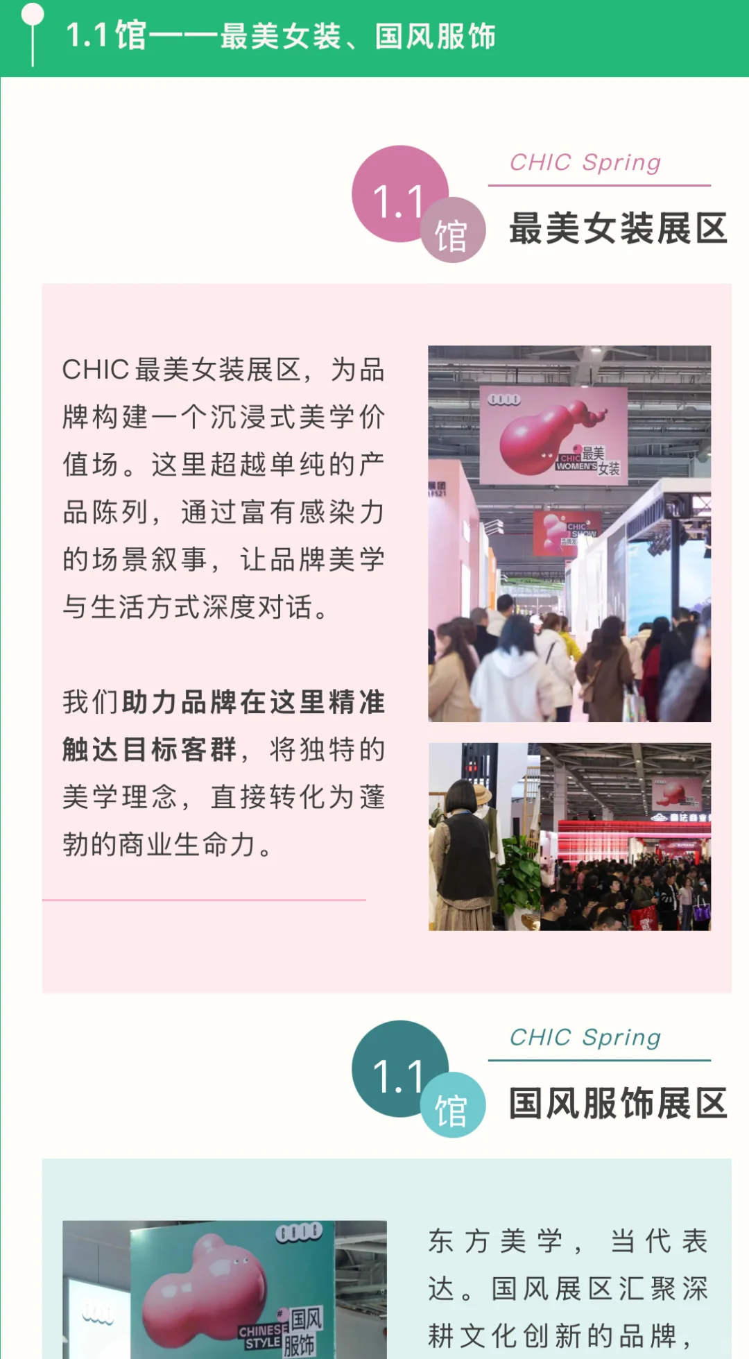 intertextile春夏CHIC服装展 火热报名中