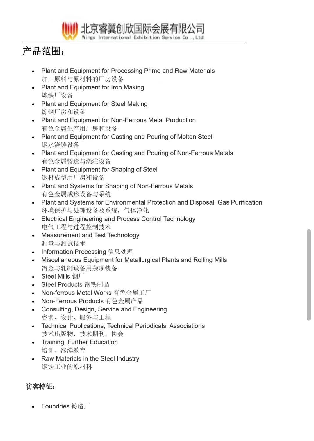 26年印尼冶金铸造金属及钢铁贸易展览会