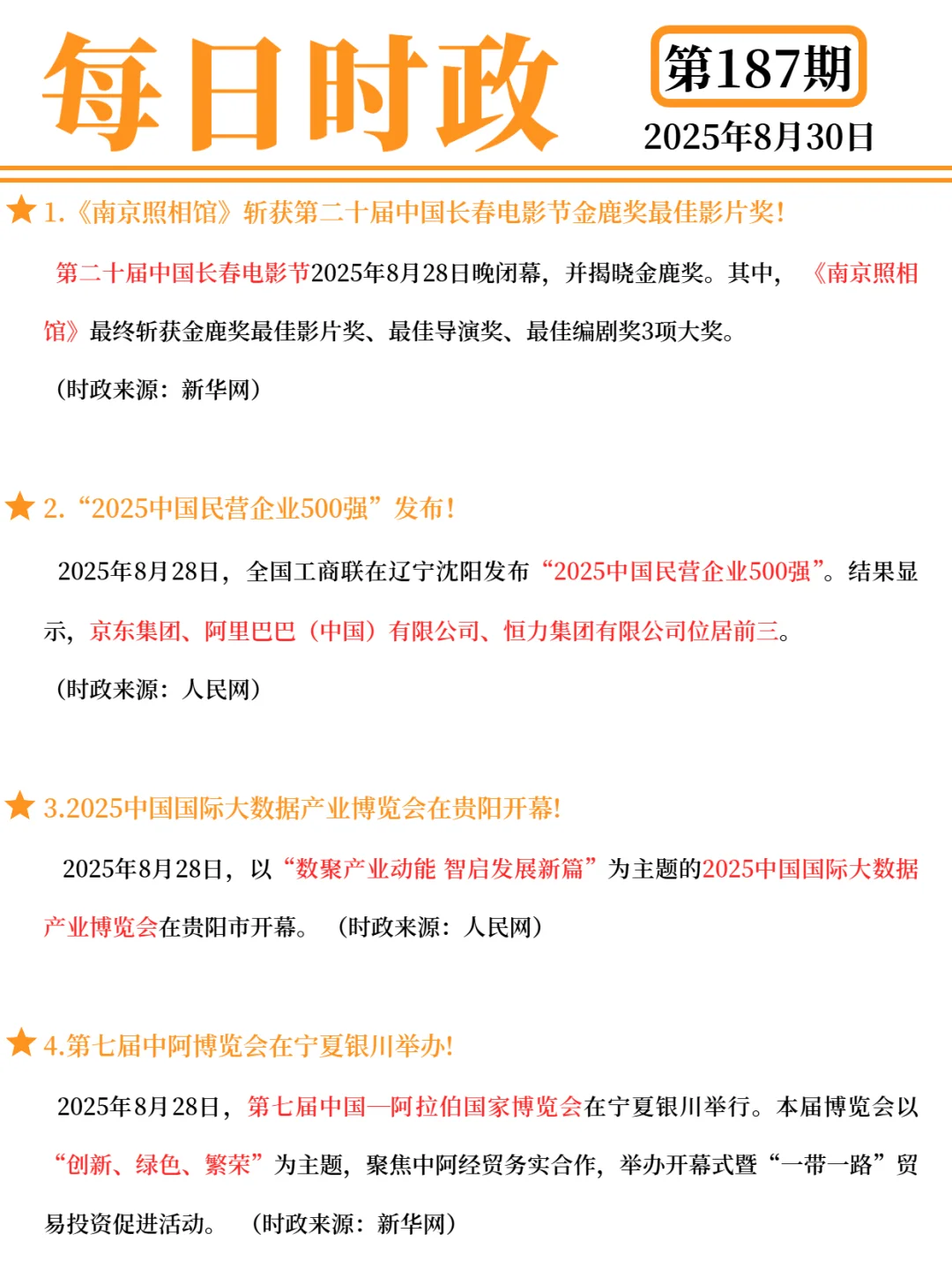 每日打卡 2025年8月30日