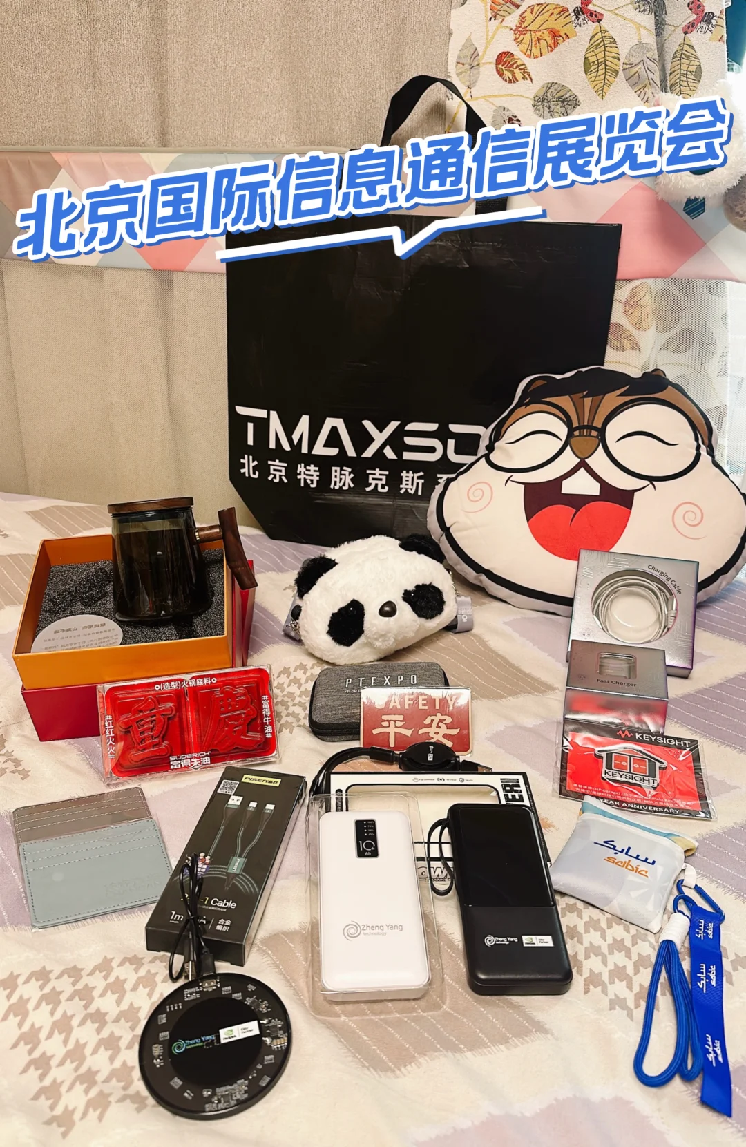 2025 PT展 中国国际信息通信展薅羊毛