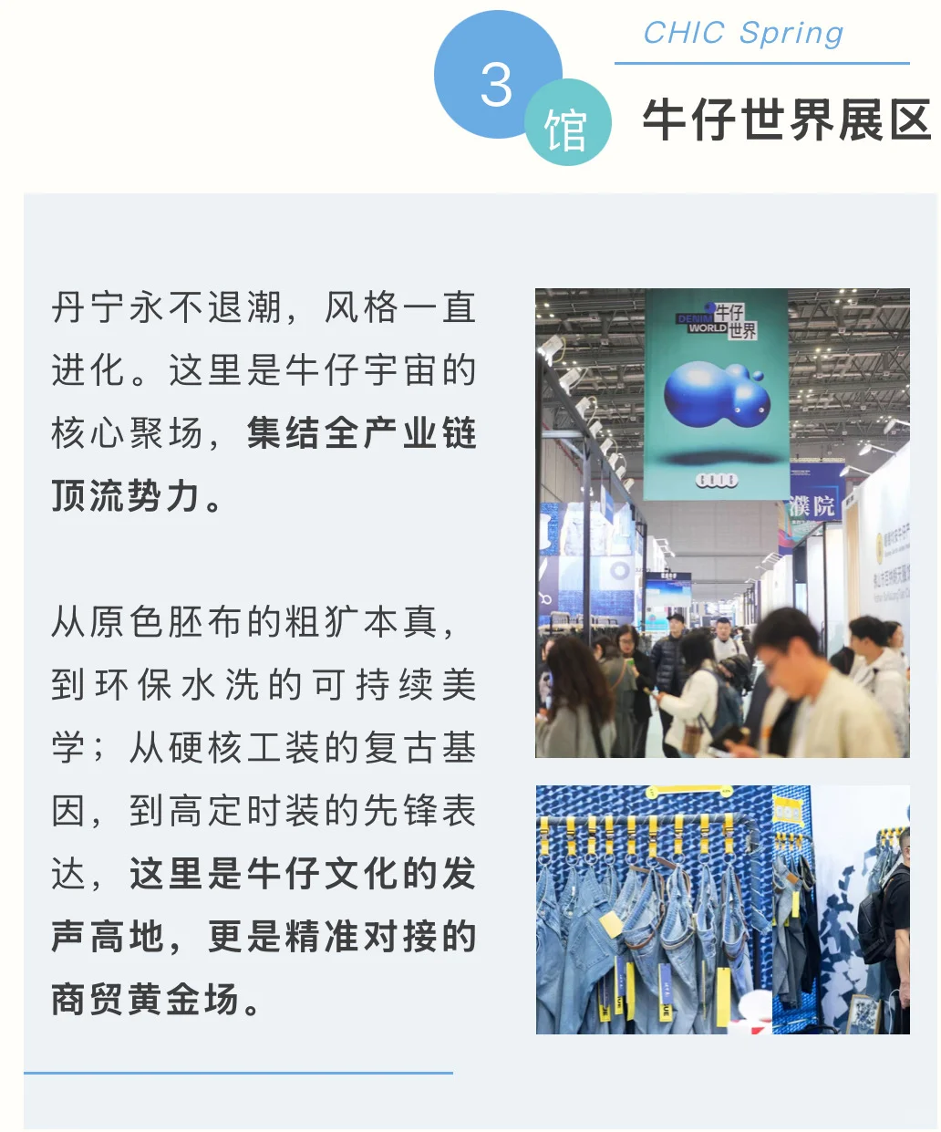 intertextile春夏CHIC服装展 火热报名中