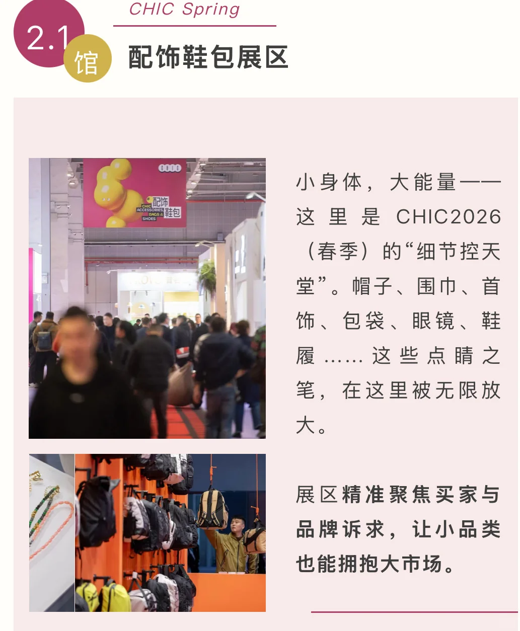 intertextile春夏CHIC服装展 火热报名中