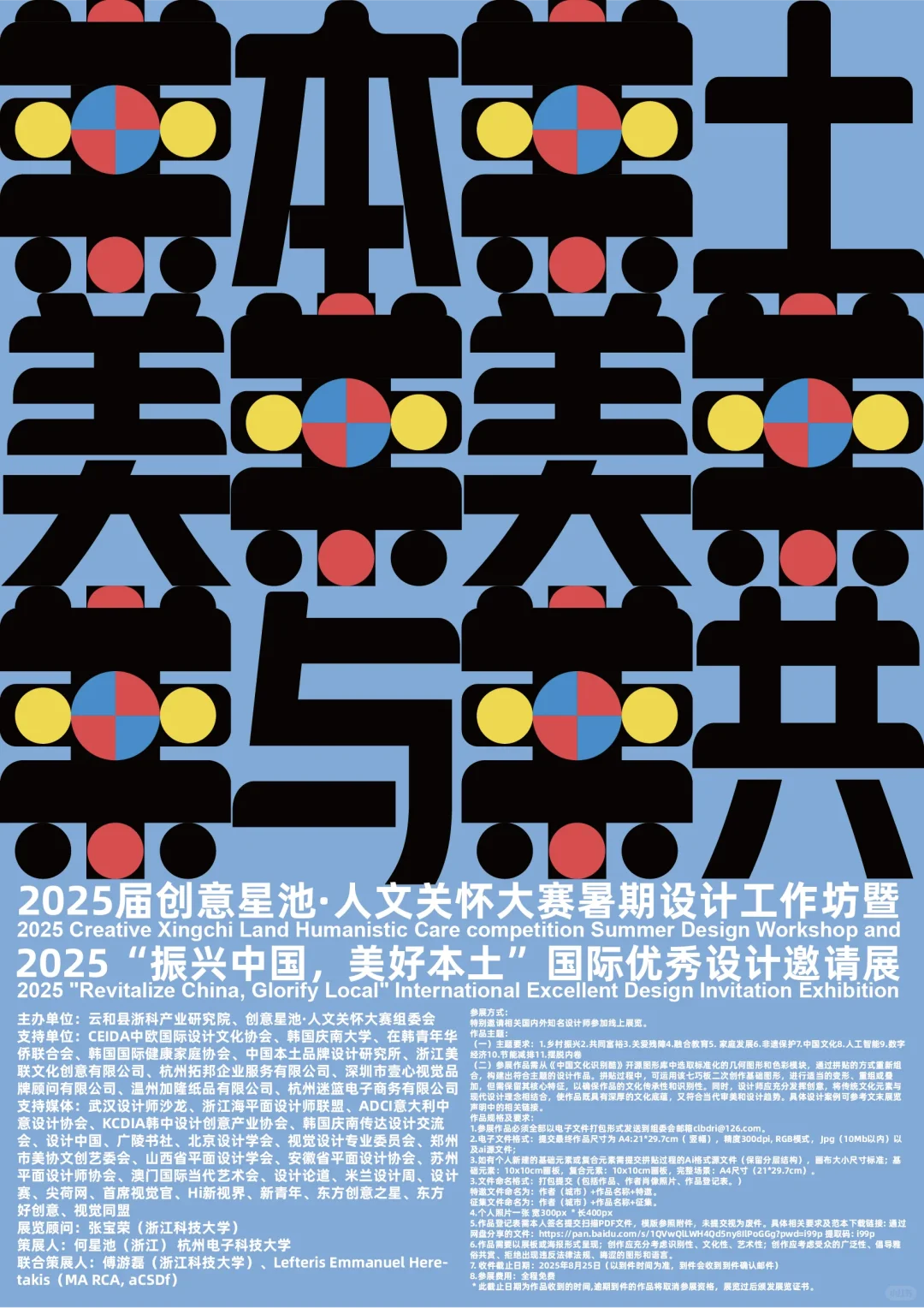 特邀丨“振兴中国美好本土”国际设计邀请展