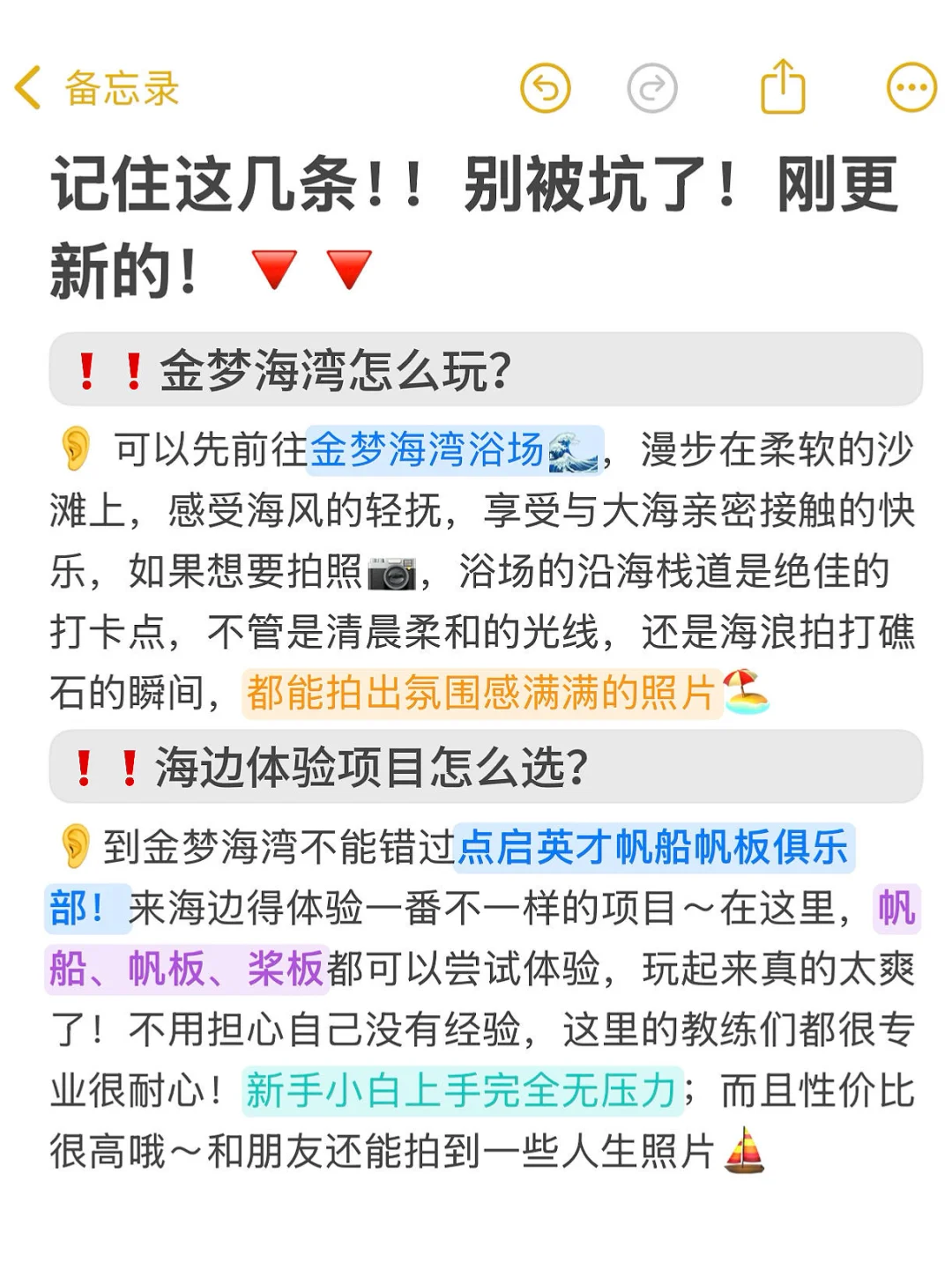 秦皇岛?带错衣服好崩溃?别听小红书乱说