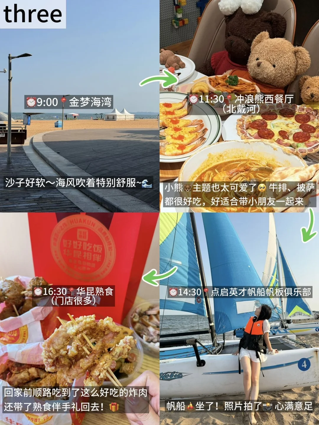 秦皇岛?带错衣服好崩溃?别听小红书乱说