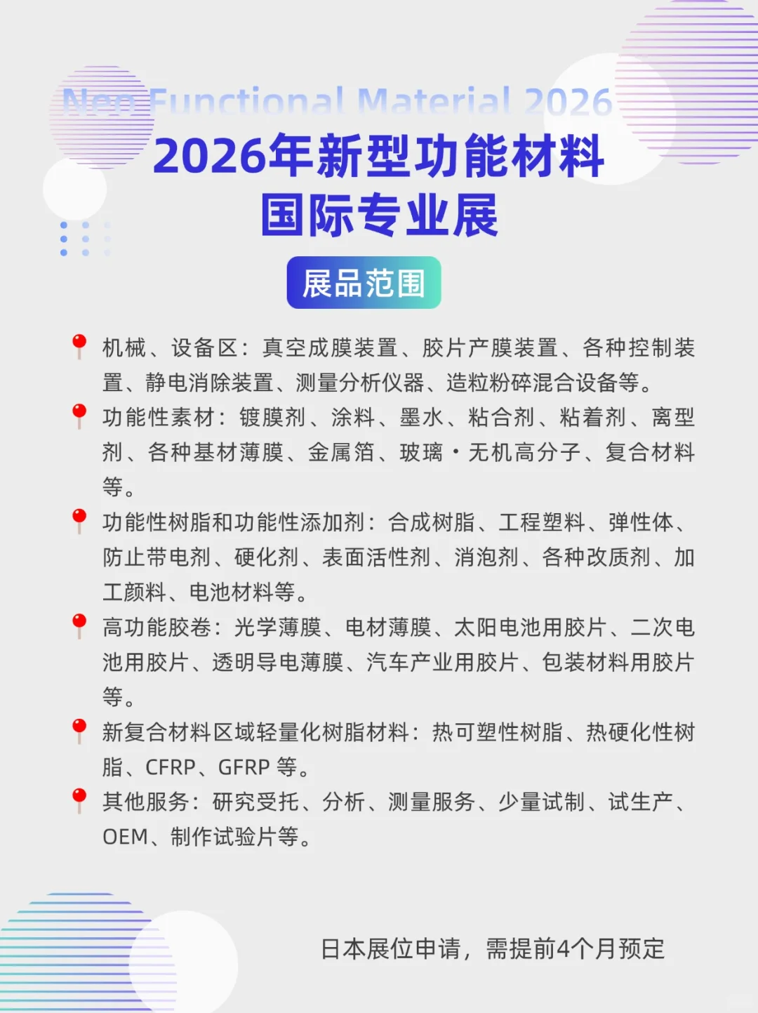 展会预告|2026年新型功能材料国际专业展
