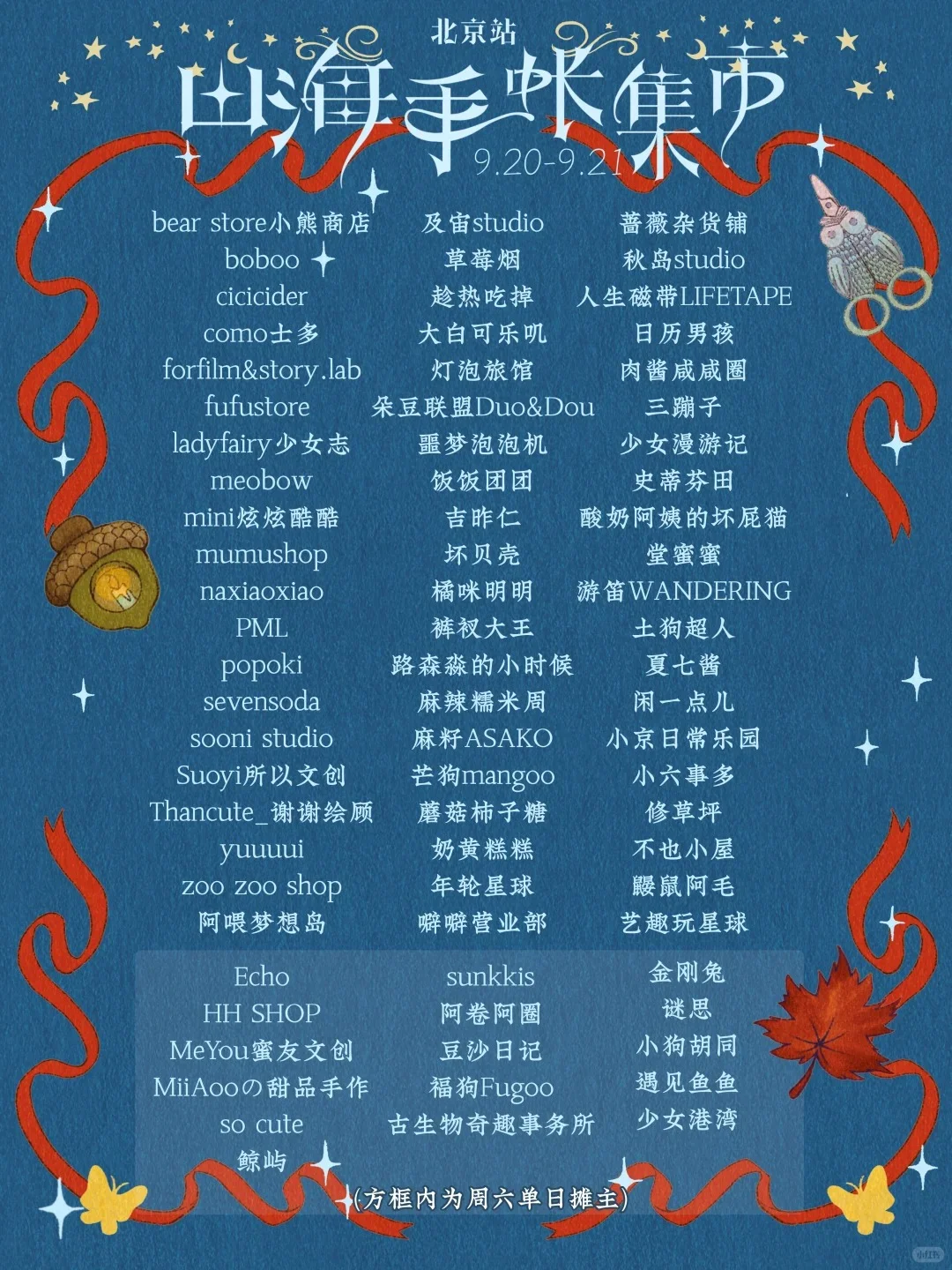 北京免费活动合集｜9.15-9.21