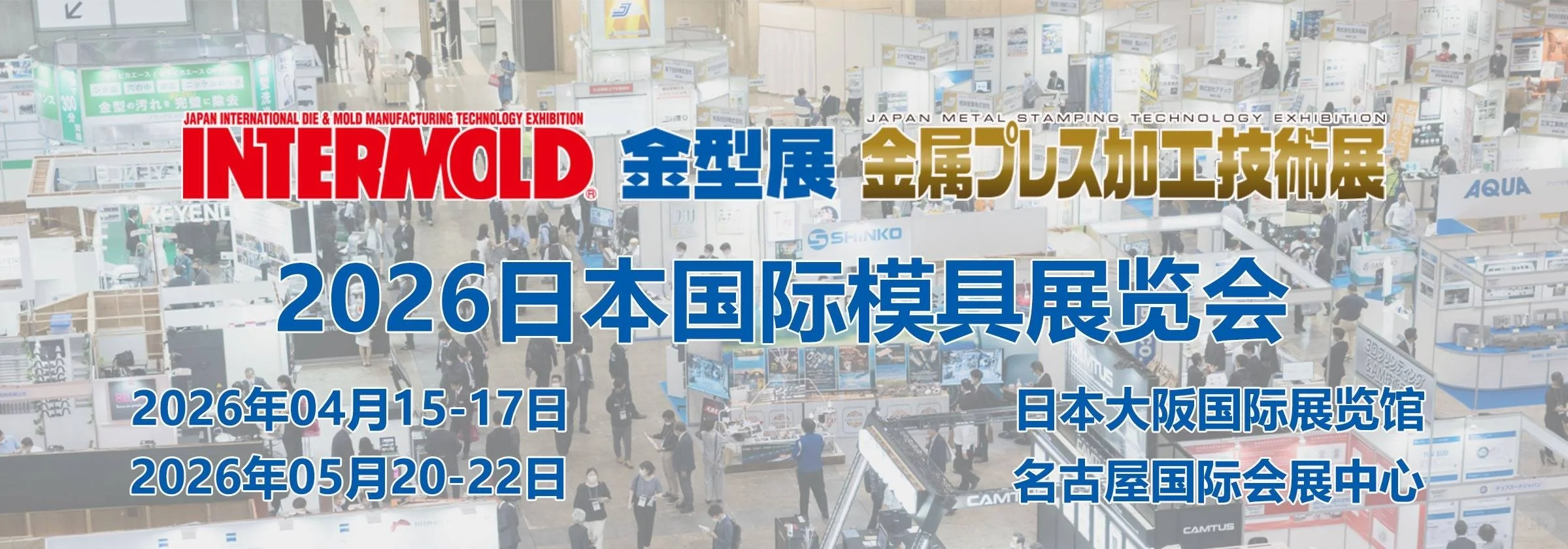 2026日本国际模具展会・INTERM