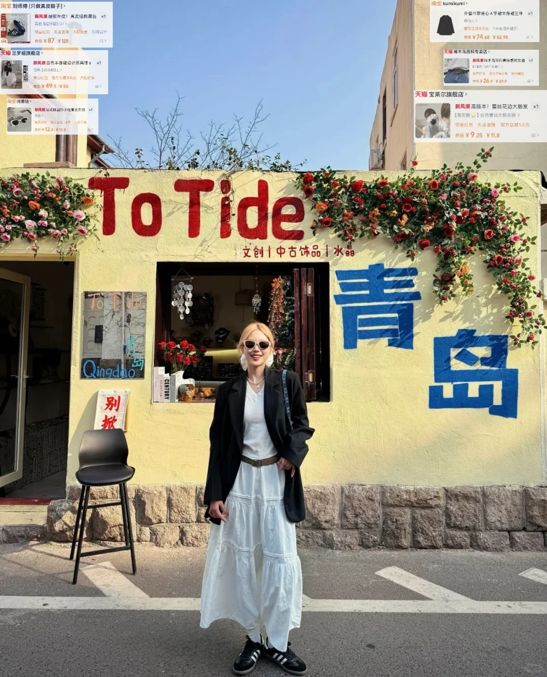 9️⃣套青岛旅游穿搭 ?share链接?