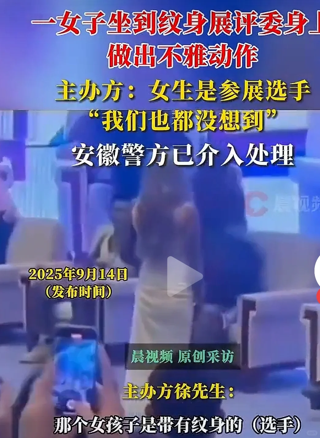 警惕！这些“比赛”背后竟隐藏着不雅行为，