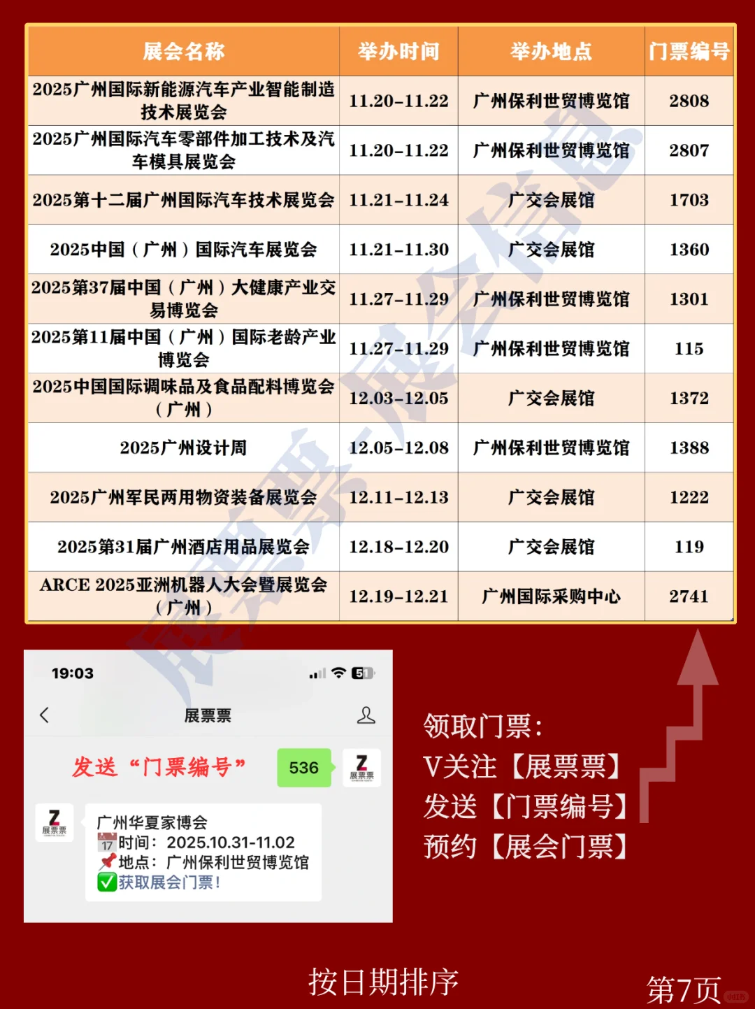 广州展会 | 10-12月份展会排期(门票预约)