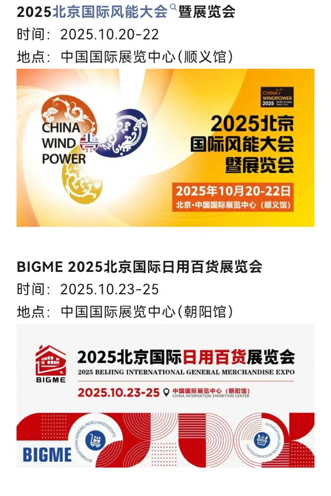 北京10月展会清单?附全能展会服务攻略