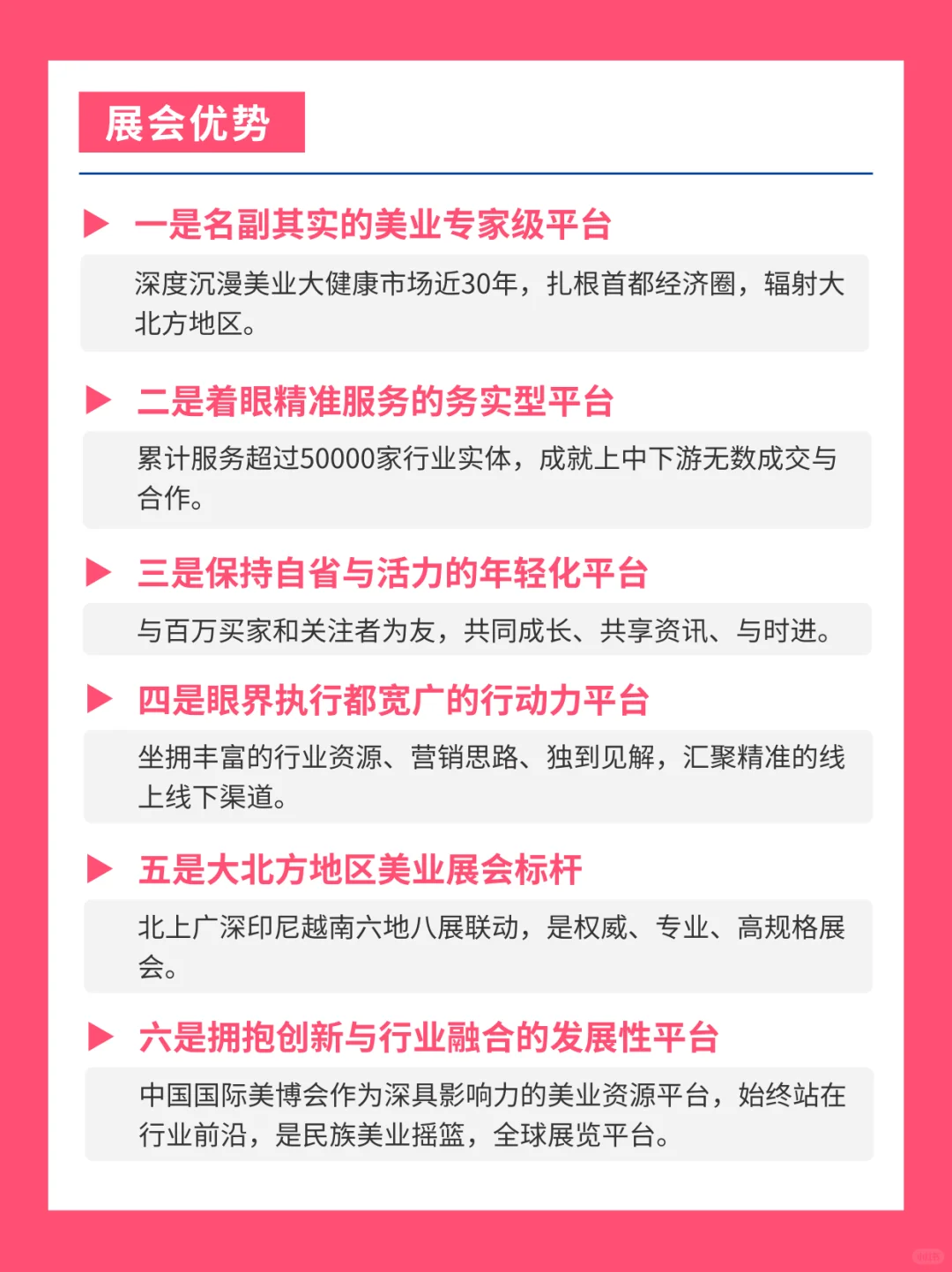 北京美博会定于10月启幕丨附展馆分布+展品