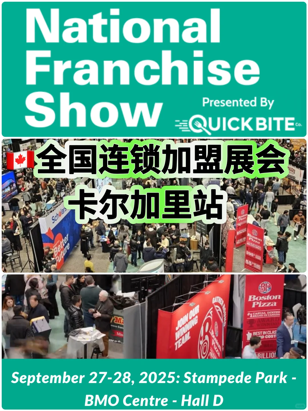 ??全国连锁加盟展会·卡尔加里站