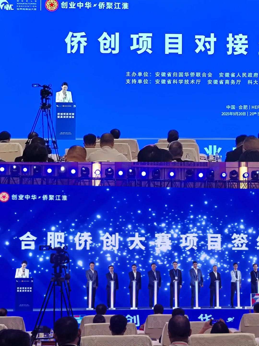 世界制造业大会