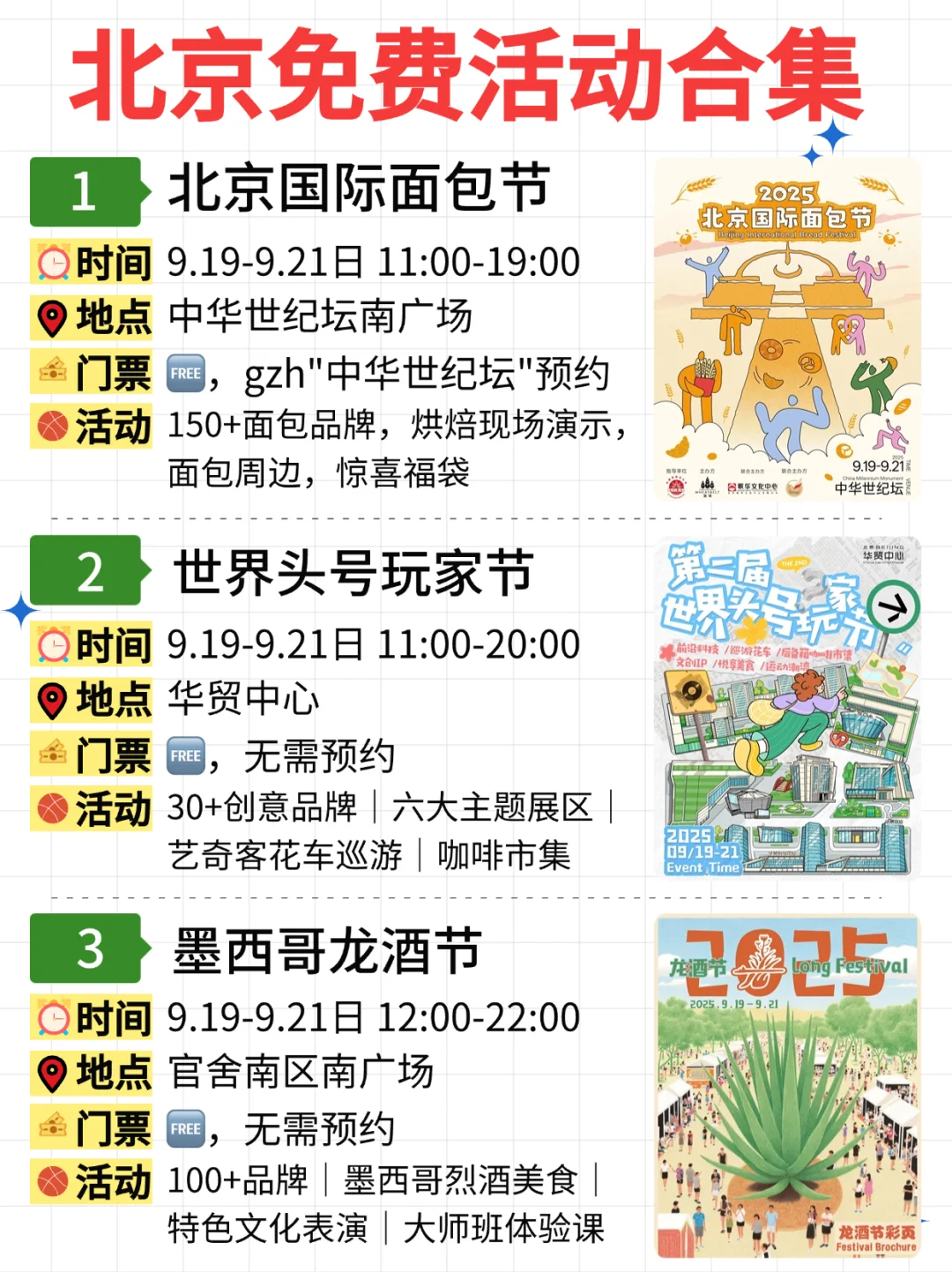 北京免费活动合集｜9.15-9.21
