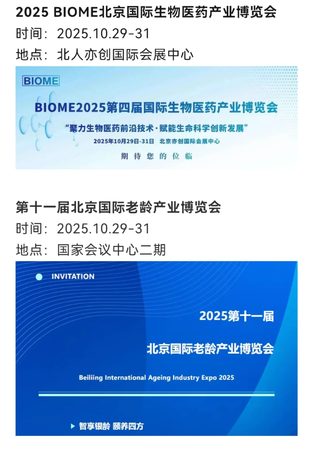 北京10月展会清单?附全能展会服务攻略