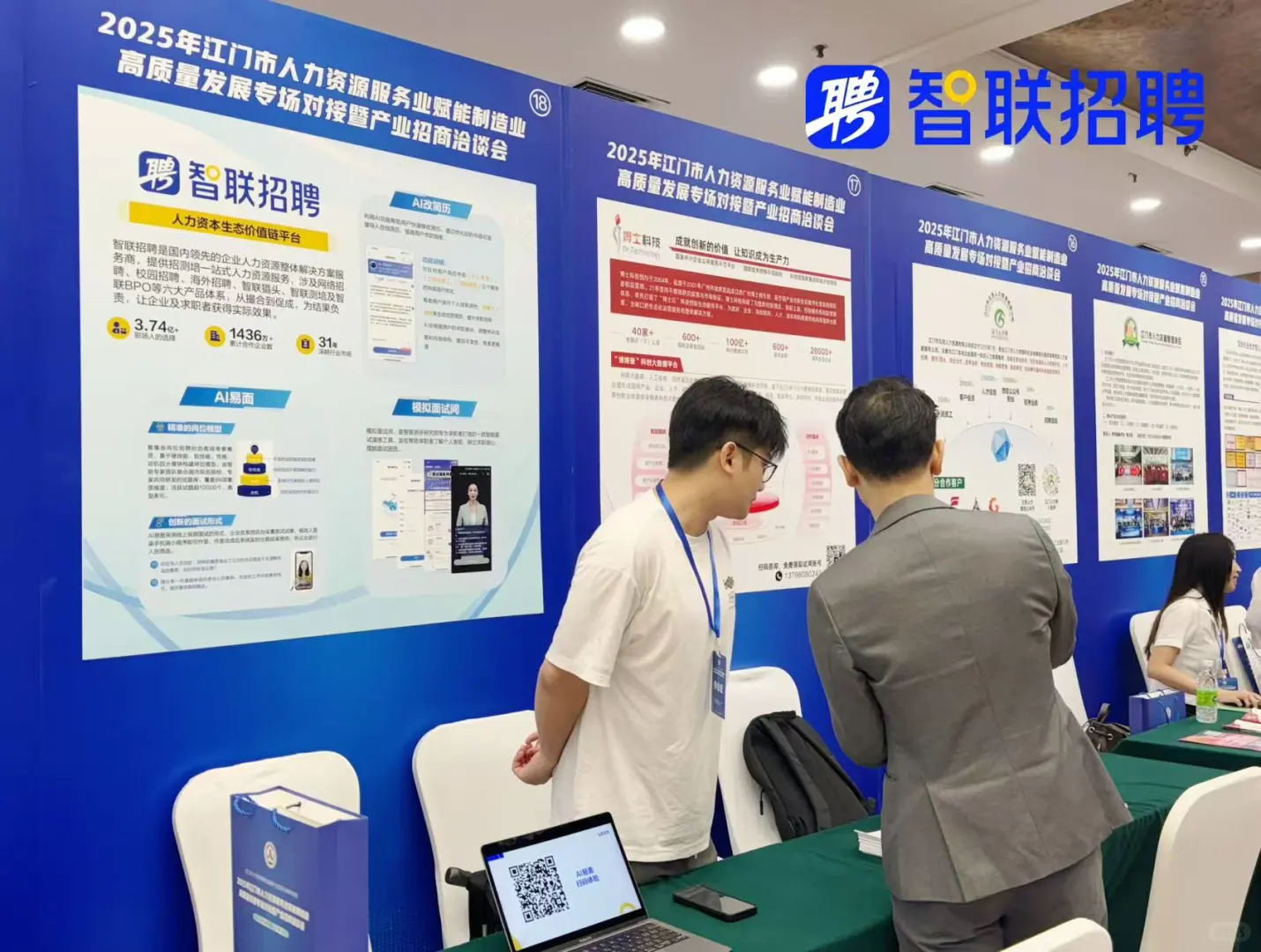 智联招聘展会收获满满,AI功能很强大