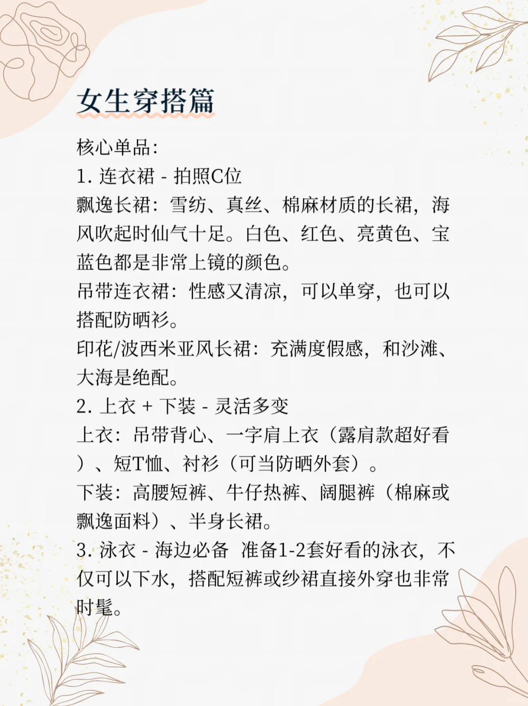 国庆出游海边度假穿搭指南！