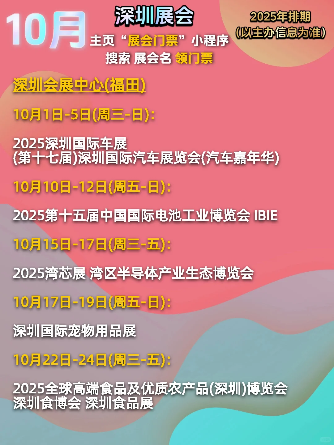 深圳10月展会排期表|深圳会展中心|国际会展