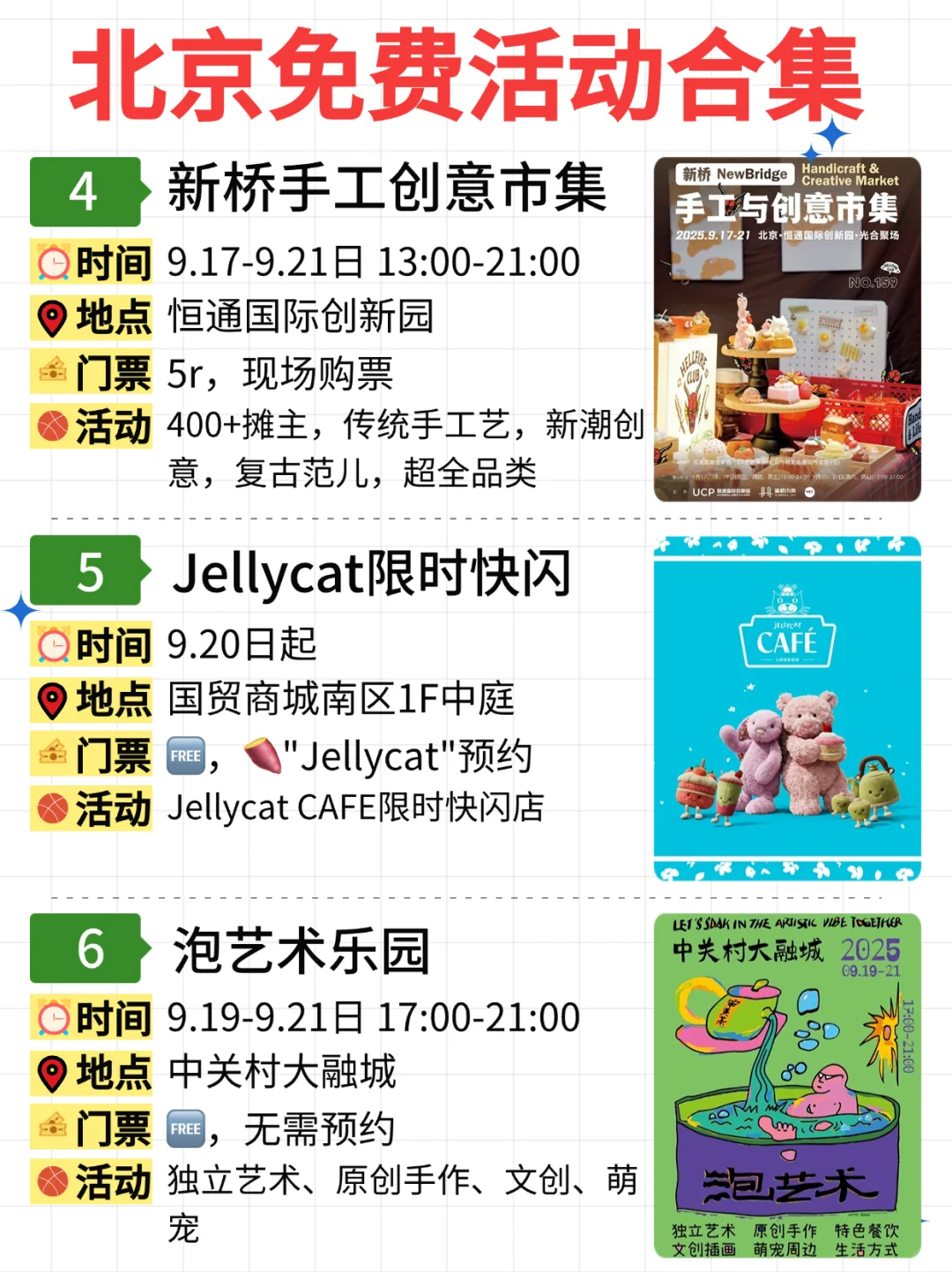 北京免费活动合集｜9.15-9.21