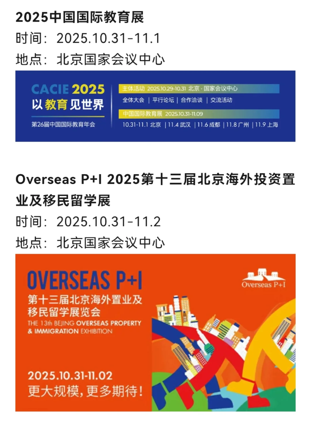 北京10月展会清单?附全能展会服务攻略