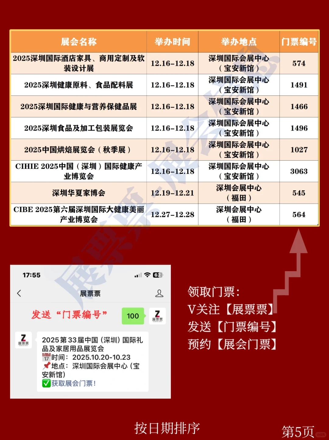 深圳展会 | 10-12月份展会排期(门票预约)