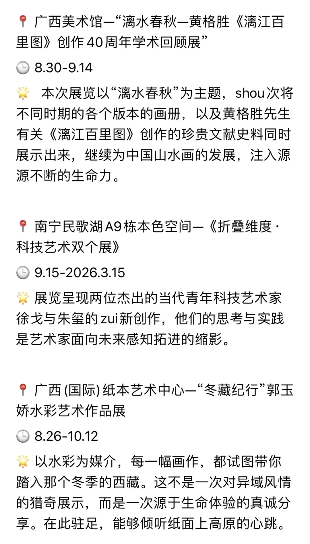 南宁看展｜9月展览合集（持续更新中）?