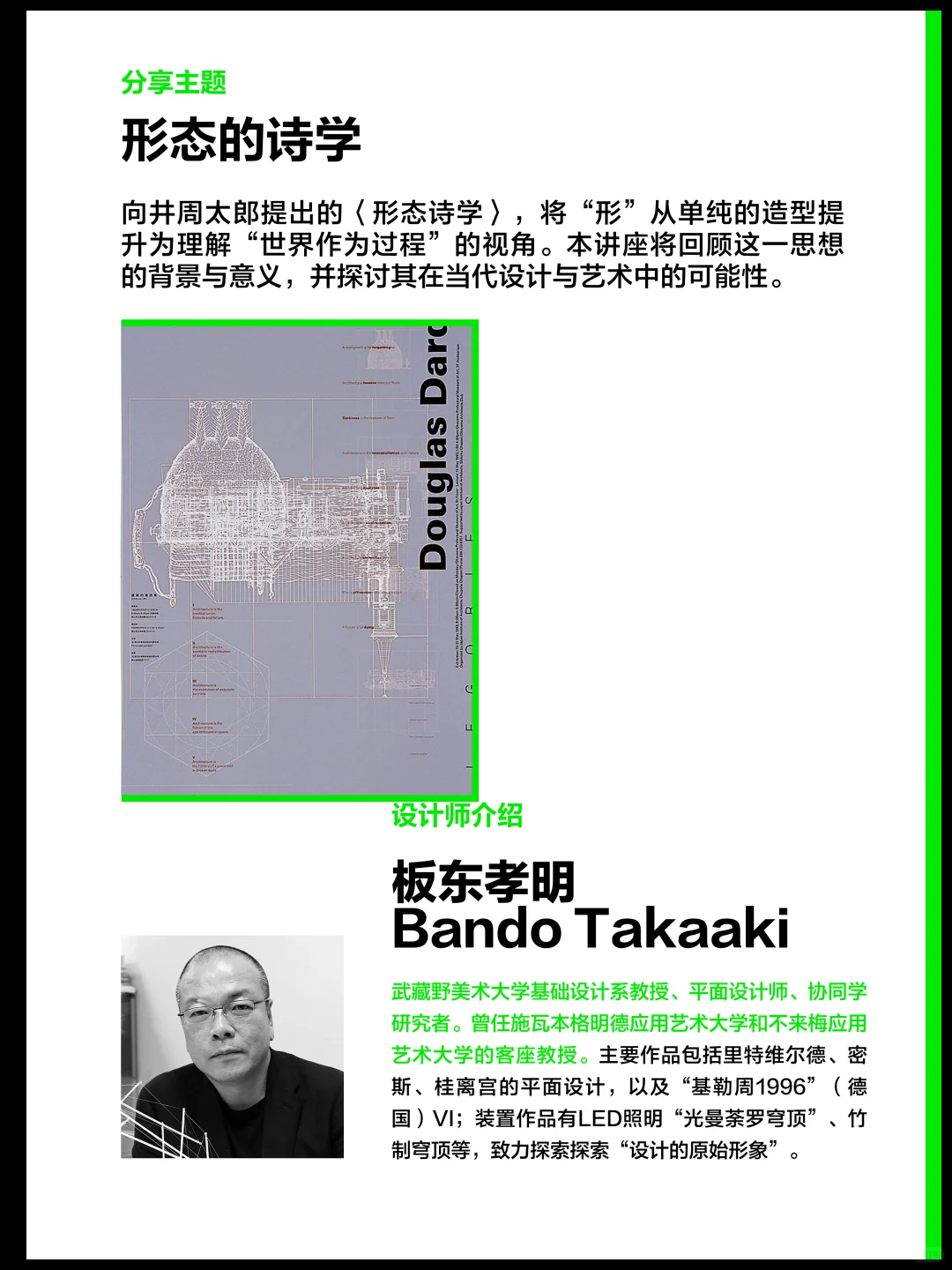 手慢无！速速预约设计周大咖论坛(二)?️