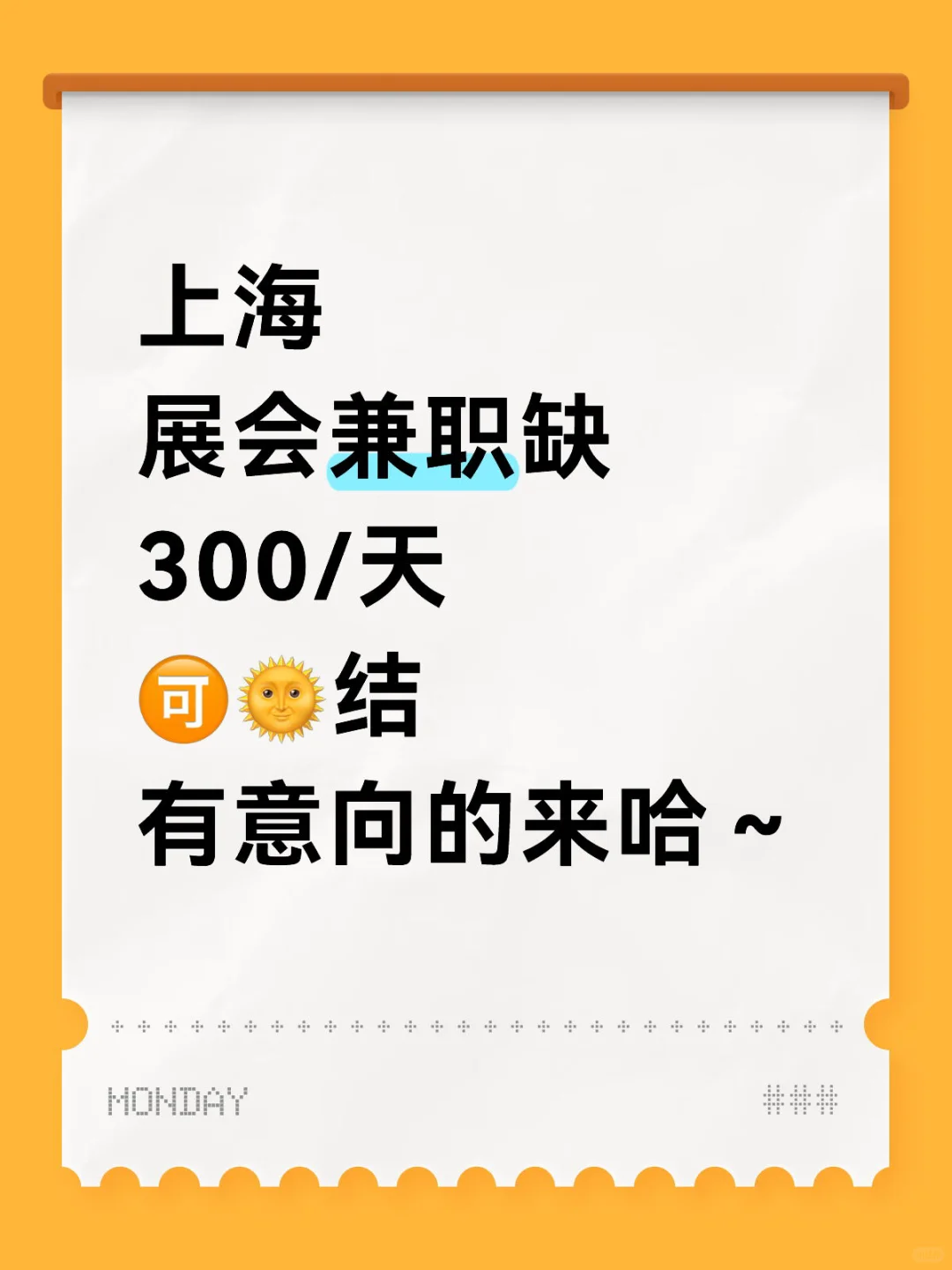 ?上海展会岗位等你来！