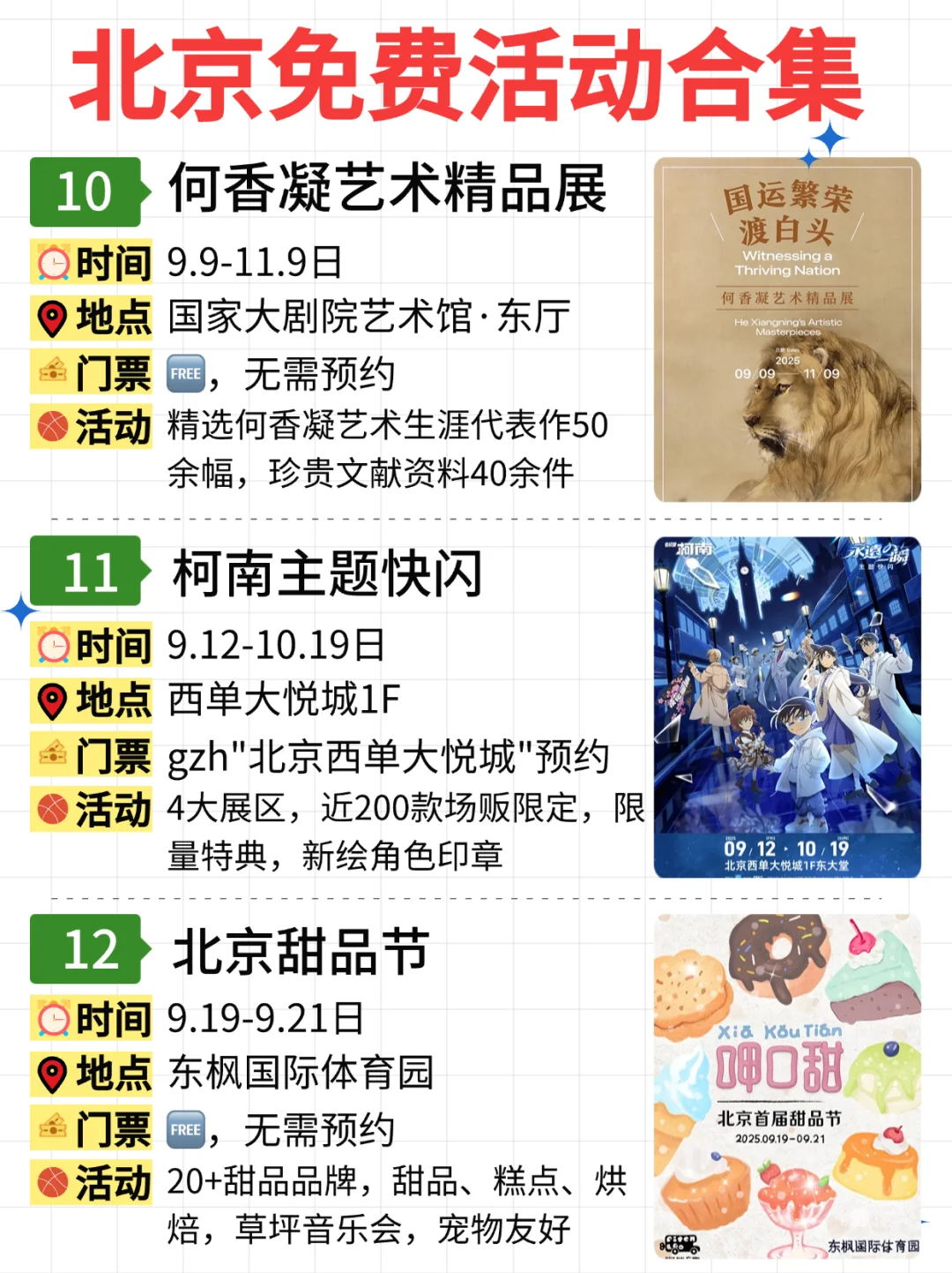 北京免费活动合集｜9.15-9.21