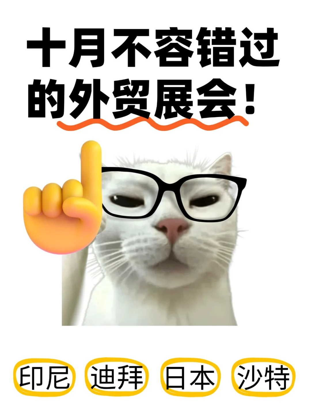 外贸人10月必冲展会,千万不要错过了!