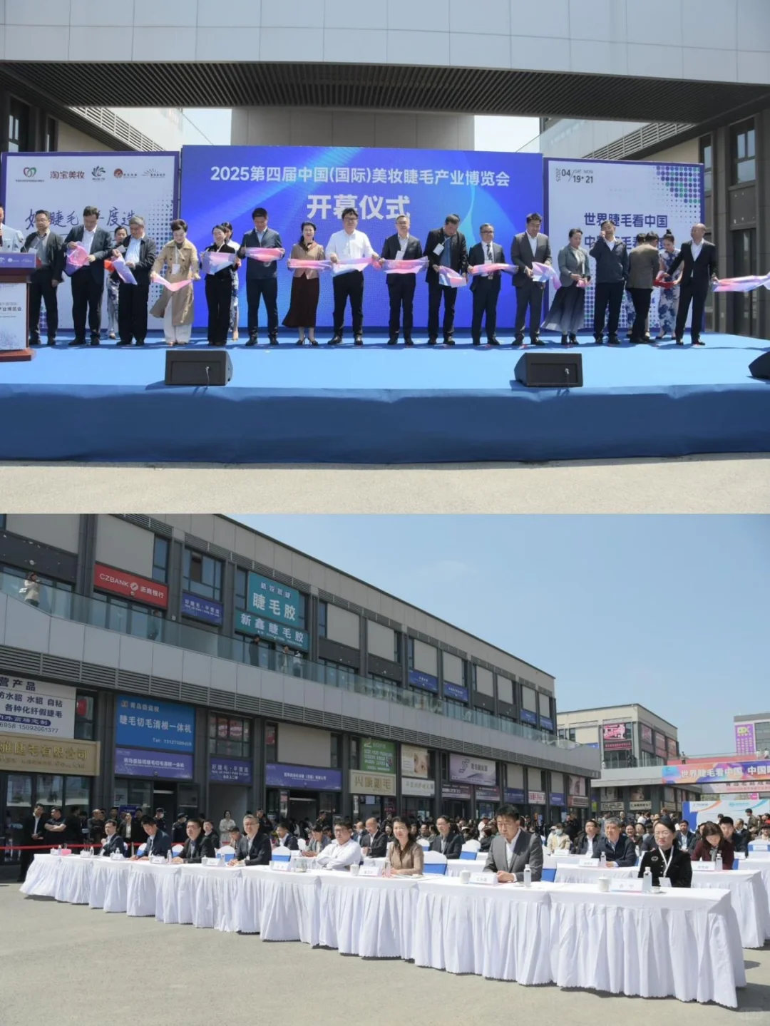 美睫人年度狂欢!青岛平度这场展会直接封神