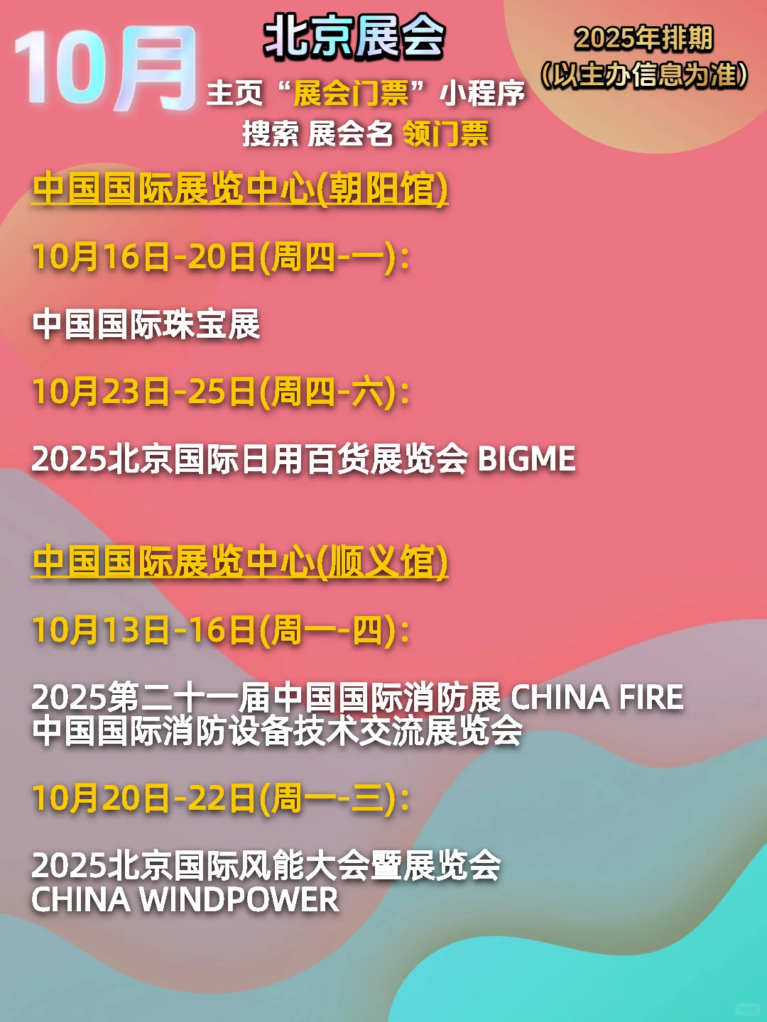 北京10月展会排期|感兴趣来看展|领门票