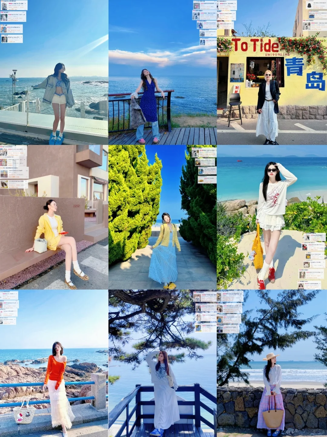 9️⃣套青岛旅游穿搭 ?share链接?