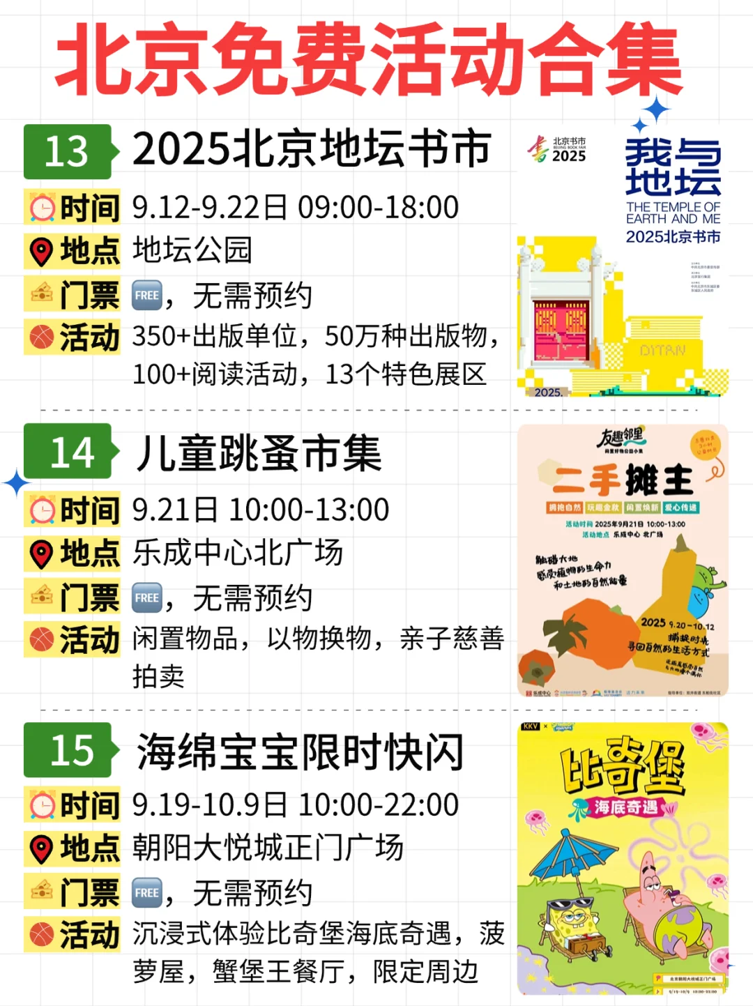 北京免费活动合集｜9.15-9.21