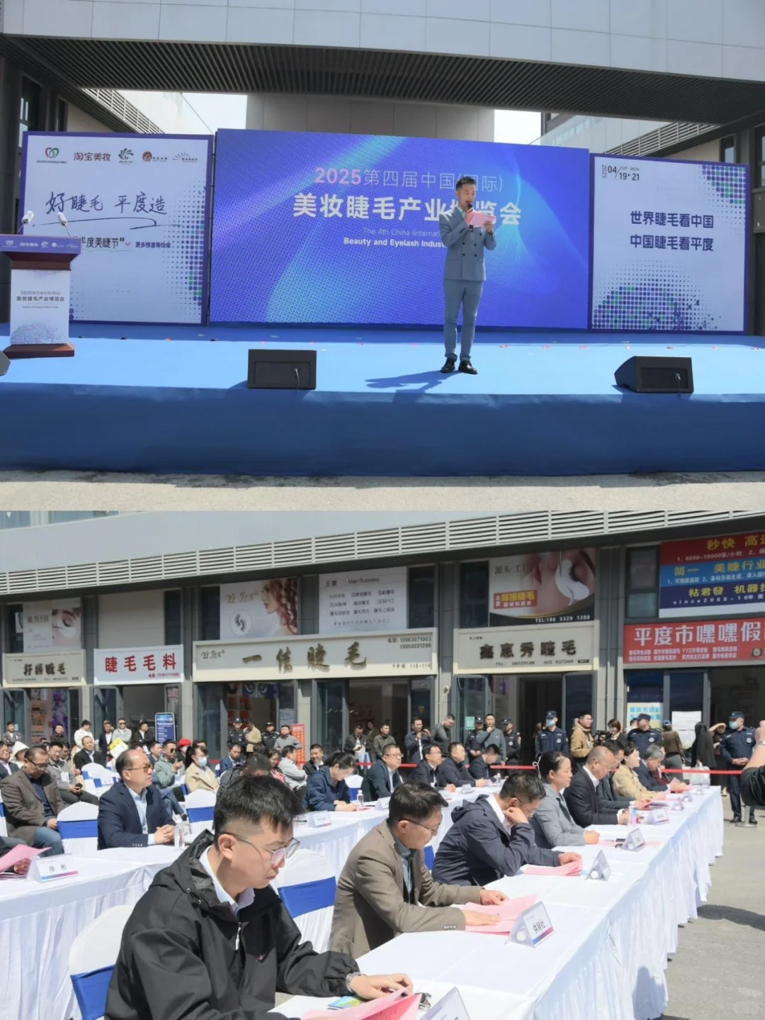 美睫人年度狂欢!青岛平度这场展会直接封神