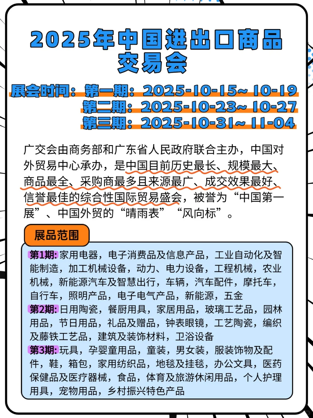外贸人10月必冲展会,千万不要错过了!