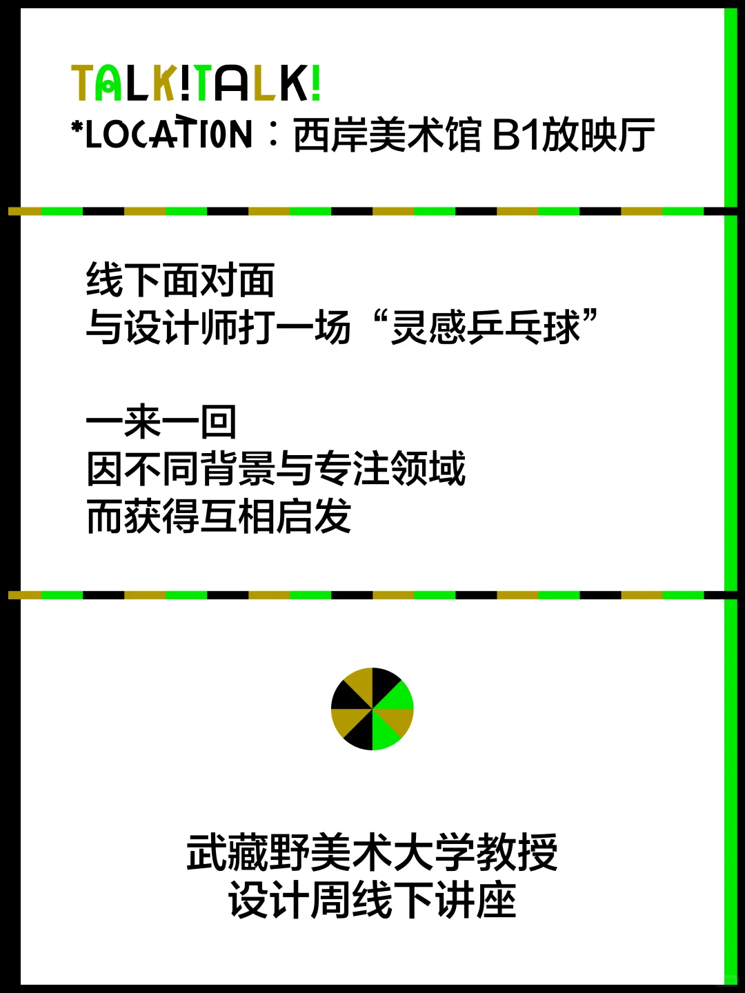 手慢无！速速预约设计周大咖论坛(二)?️