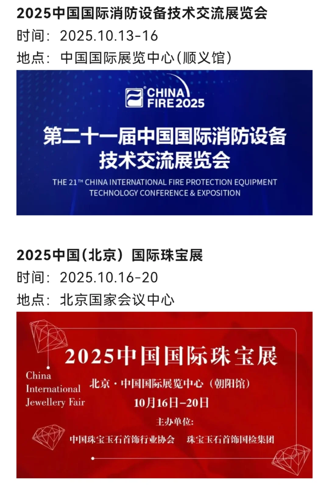 北京10月展会清单?附全能展会服务攻略