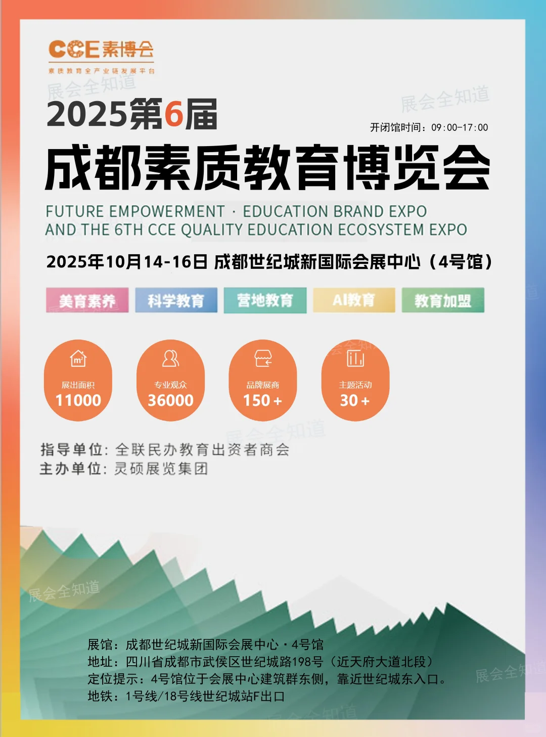 2025cce素质教育博览会攻略（时间+门票）