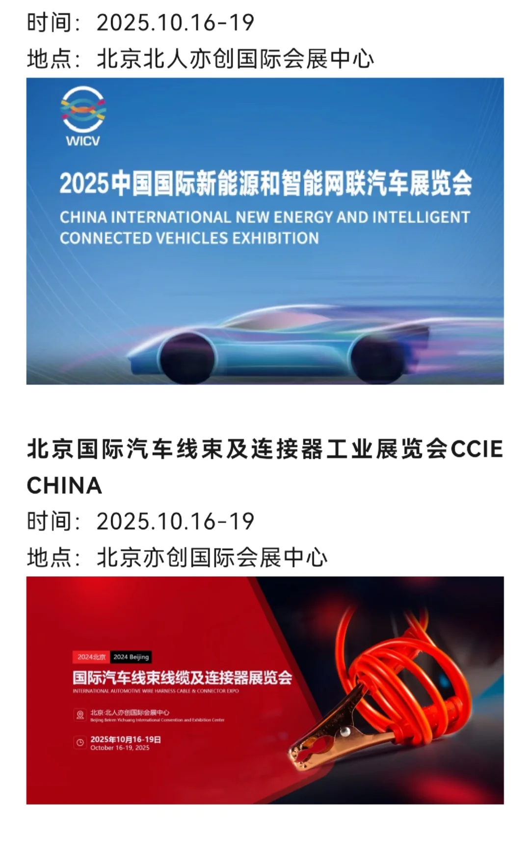 北京10月展会清单?附全能展会服务攻略