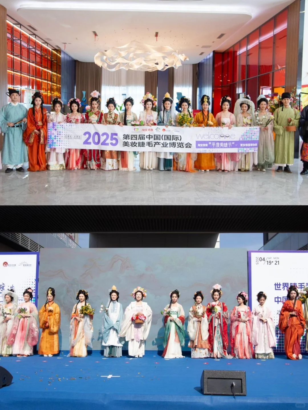 美睫人年度狂欢!青岛平度这场展会直接封神