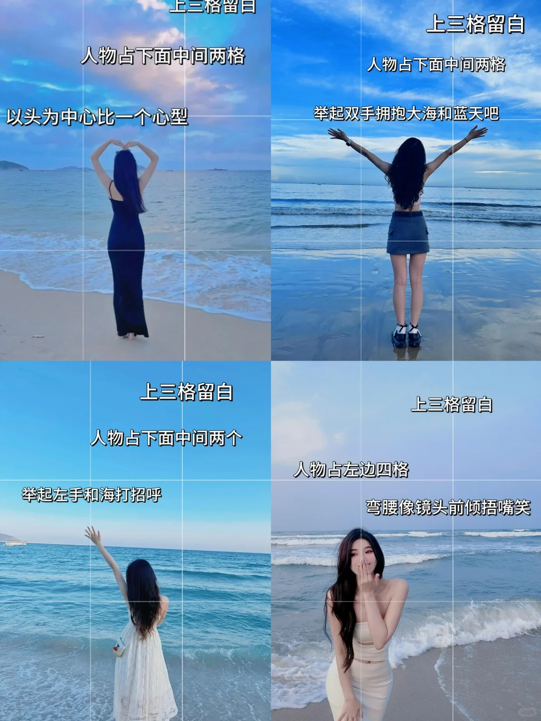 存!海边不露脸拍照姿势?